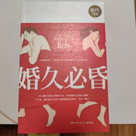 婚久必昏