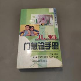 兒科門急診手冊