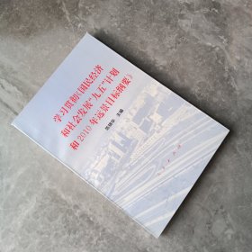学习贯彻《国民经济和社会发展“九五”计划和2010年远景目标纲要》