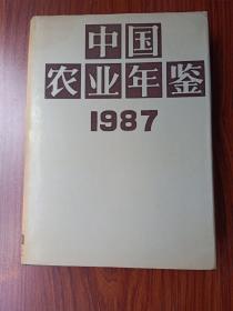 中国农业年鉴.1987