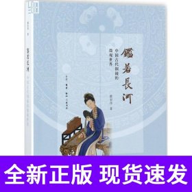鉴若长河：中国古代铜镜的微观世界