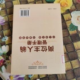 新主人翁管理：行人本之道，令基业长青 馆藏无笔迹