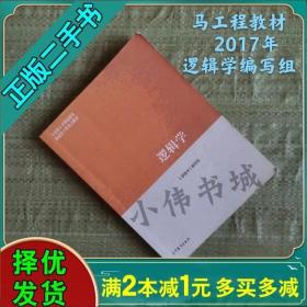 逻辑学