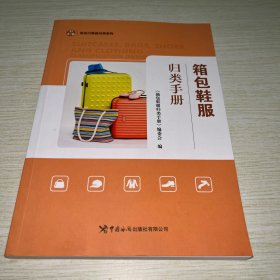 箱包鞋服归类手册