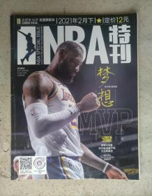 NBA特刊 2021年2月下