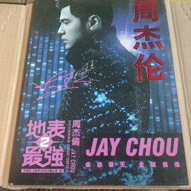 周杰伦 jay chon 人气歌手高清写真集 地表最强2（无附赠）