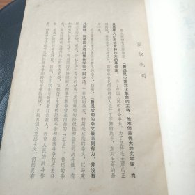 早期原版原品鲁迅手稿选集三编,品自看图.