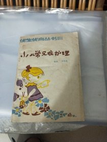 少兒常見病護理