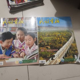 民族画报2017.1/3（合售）