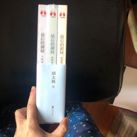 最后的御厨3册全：厨道风云、风味传奇、大结局。