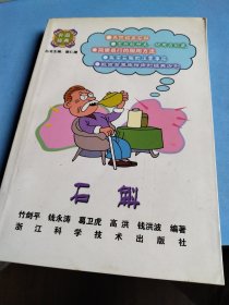 石斛
