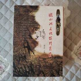 微山湖文化系列丛书（7册）