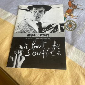 电影场刊 精疲力尽 À bout de souffle