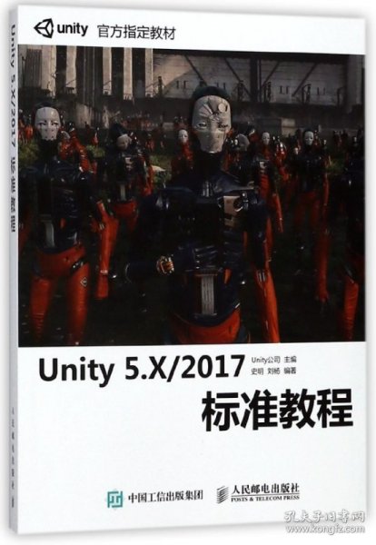 Unity 5.X 2017标准教程