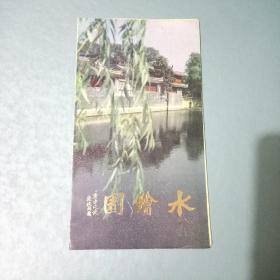 水绘园（折页）简介