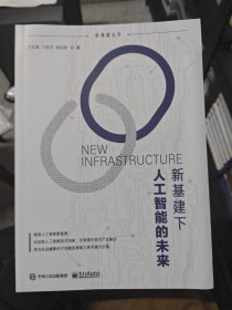 新基建下人工智能的未来
