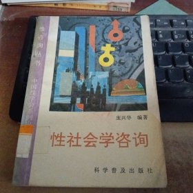 性社会学咨询