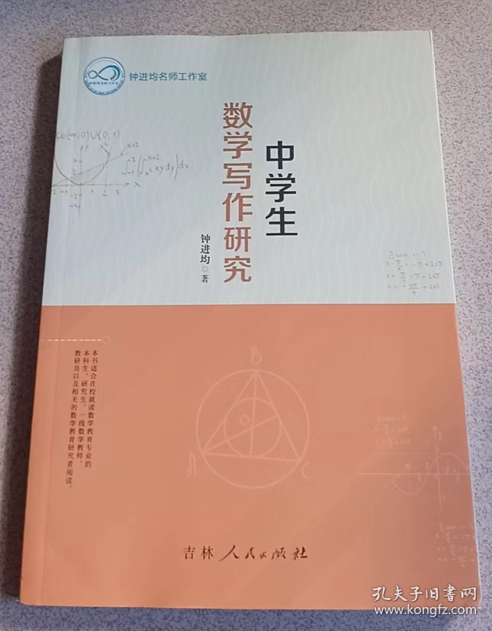 中学生数学写作研究