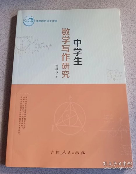 中学生数学写作研究
