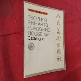 人民美术出版社1982-1986图书目录