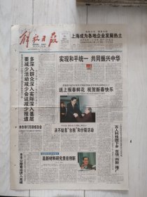 解放日报2000年1月30日8版全，岁末申城街头写真。