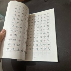 庞中华硬笔书法经典字帖：庞中华楷书规范字帖