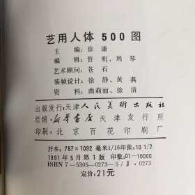 艺用人体500图