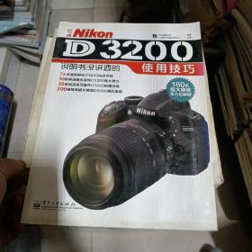 尼康Nikon D3200说明书没讲透的使用技巧（全彩）