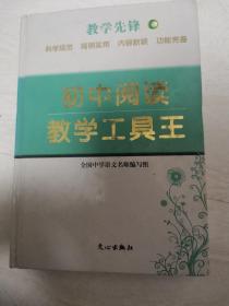 初中阅读教学工具王