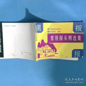 黑板报常用报头精选集