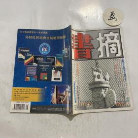 书摘1998/5