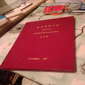 西北民族大学硕士学位论文 卫拉特蒙古机智人物故事的独特性 乌日汉