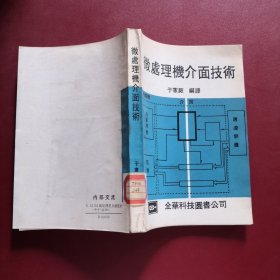 微處理機(jī)介面技術(shù)