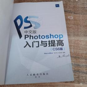 Photoshop入门与提高（中文版）（CS6版）