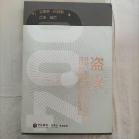 盗火：硅谷、海豹突击队和疯狂科学家如何变革我们的工作和生活