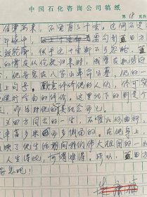 关于石油化工史-朱康福（著名石油科学家，西南联大校友，50年放弃攻读博士归国，大庆炼油厂、胜利炼油厂主持设计人，石油部北京设计院总工程师、院长，中石化设计院总工程师）回忆蓝田方（1923-1987，石油工业设计局创建人、代局长，66年被定为石油部机关头号反格命）的手稿18页，领导海归学者工作有方、自力更生建设兰炼等炼油工业主要推动者、给毛主席写报告汇报石油设计工作等等，内容丰富精彩。