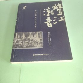 鹭江潮音 厦门鹭潮美术学校往事