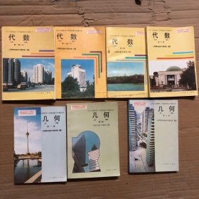 90九十年代初中数学课本代数几何九年义务教育三年制初级中学教科书代数几何课本一套，未用无写画