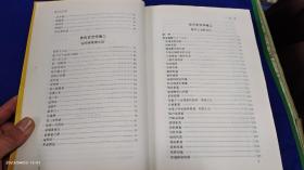 沈氏玄空学   16开 厚册    （古代风水第一绝学，全七卷，详见目录）498页  2013年2印