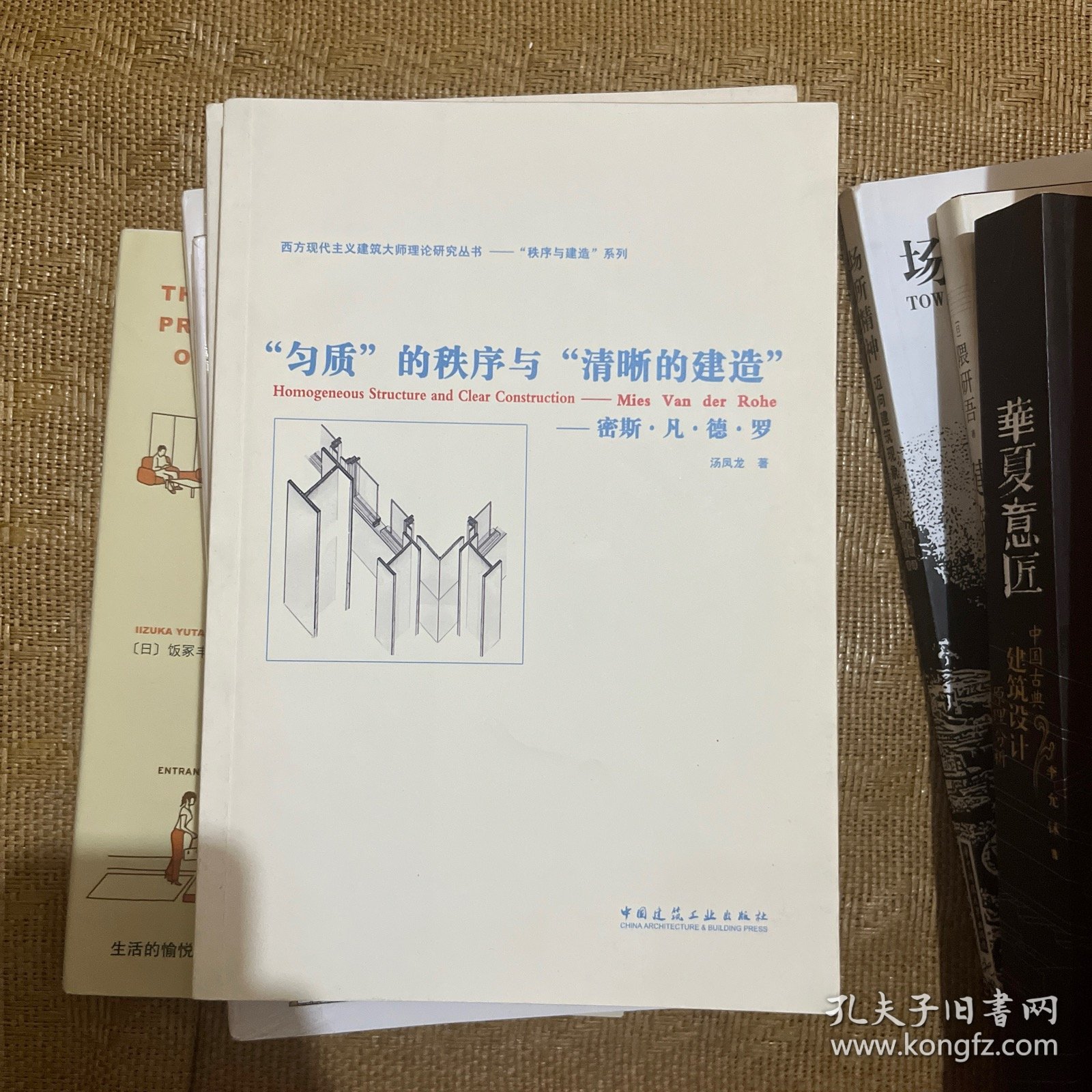 “匀质”的秩序与“清晰的建造”：密斯•凡•德•罗