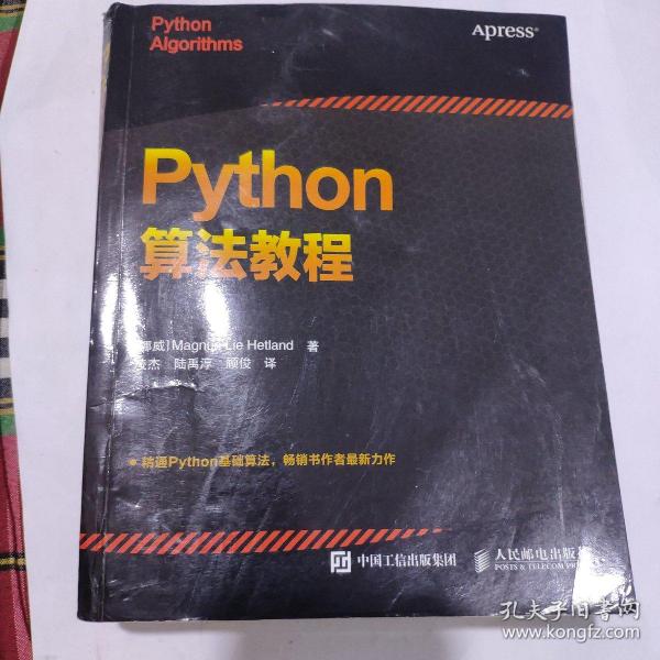 Python算法教程