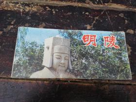 明陵，中国旅游出版社，1986年出，正品无缺页，自然旧，特殊物品售后不退不换拍前看好。