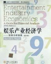 全新正版娱乐产业经济学财务分析指南(第五版)9787302054160