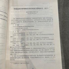 环境监测资料汇编