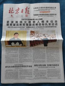 北京日报2024年9月11日（版面齐全）向全国广大教师和教育工作者致以节日祝贺，东城区400岁石堤会馆重新开放，靳东刘敏涛话剧《温暖的味道》