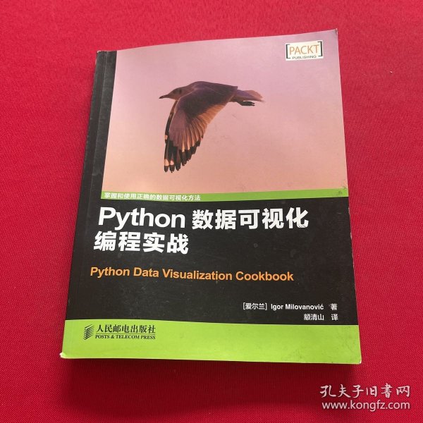 Python数据可视化编程实战
