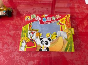 奇奇趣味易擦画板 2011年肯德基儿童套餐赠品（边角磨损，请仔细看图）
