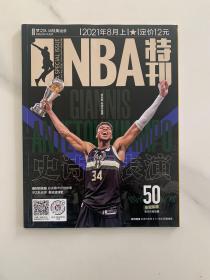 NBA特刊2021年8月上 雄鹿总冠军特刊