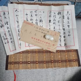 山东知名书法家李毓遴致周志高毛笔手札4页16开及实寄封，请周志高题写书名，读来很有意思。