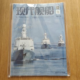 现代舰船 2025年 （第4期 总746期）